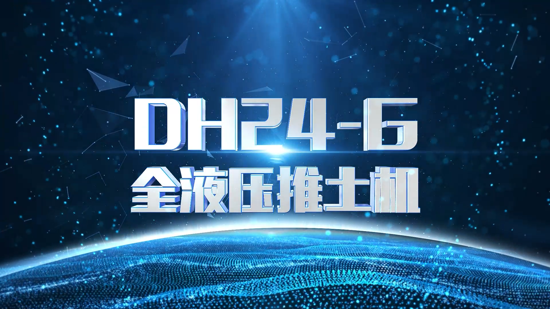 山推DH24-G XL推土机产品测评