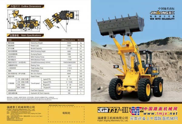 JGM737-II轮式装载机