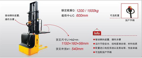 维勒科（volox）全电动堆高车