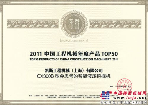 凱斯“2011中國工程機械年度產品TOP50”證書