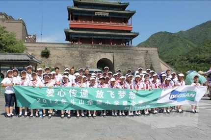 第五屆鬥山“希望之旅”夏令營