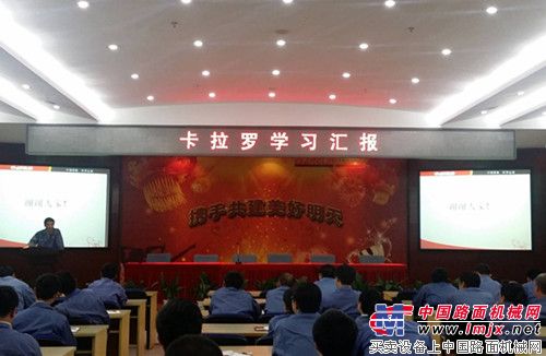 公司召开赴意大利卡拉罗学习汇报工作会议