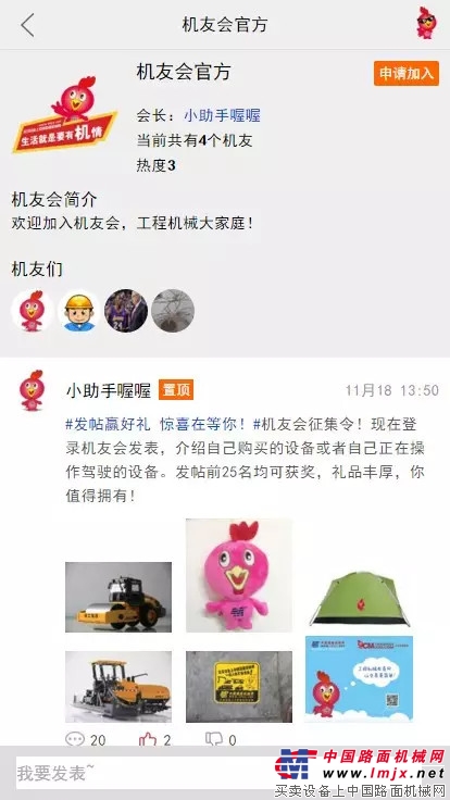 机友会APP—一个只属于工程机械人的圈子