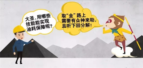 取“金”新談：管家一出手，油耗繞著走！