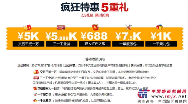 三一压路机明星产品“直销钜惠”，让利高达7万元！