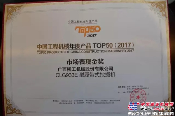 柳工挖掘机斩获中国工程机械年度产品TOP50金奖