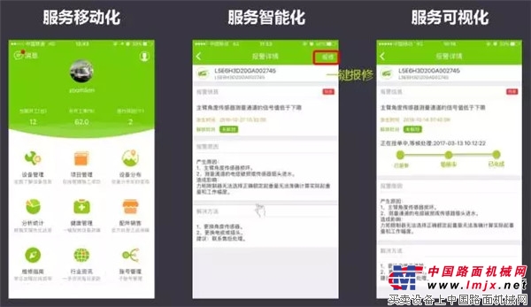 中联重科全新的“400+APP”服务套餐，给你带来飞一般的体验！