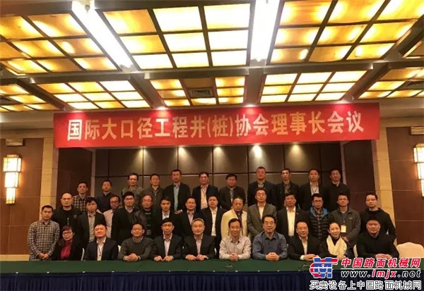 國際大口徑工程井（樁）協會第六屆第二次理事會議隆重召開