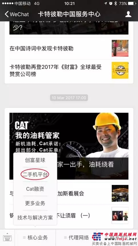 關注有驚喜，Cat®（卡特）二手機微信平台上線了！