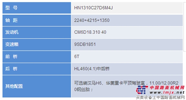 王牌動力鏈----華菱星馬隨車吊專用底盤