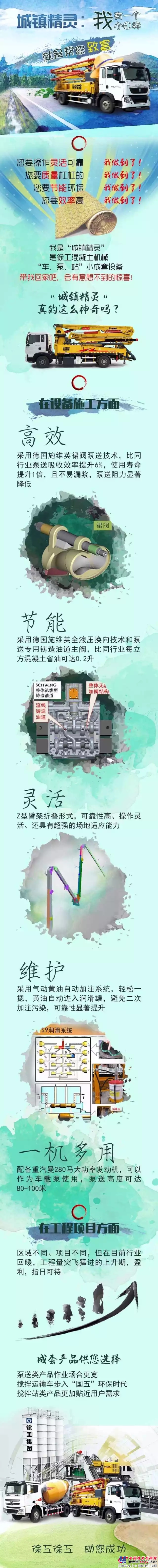 徐工“城鎮精靈”：我有一個幫您致富的小目標