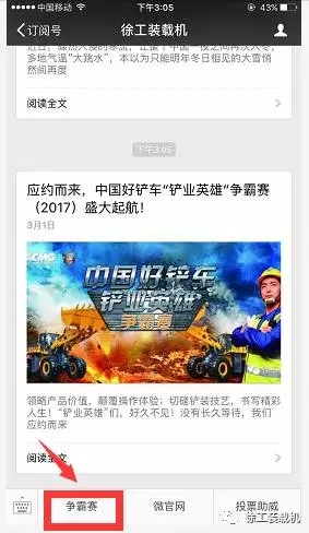 中國好鏟車“鏟業英雄”爭霸賽昆明站，等你來戰！