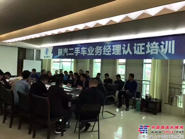 陕西重汽二手车检测评估师培训营在梁山正式启动