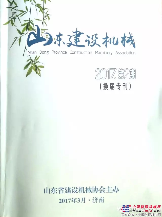 山东省建设机械协会为方圆集团 授发“副会长单位”牌匾