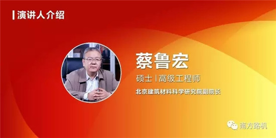 南方路机高品质砂石骨料对混凝土和预拌砂浆质量的影响专题技术研讨会实况