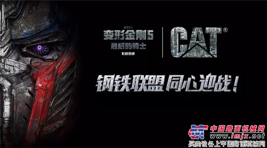 Cat®（卡特）挖掘機“變形”登場邁克爾·貝全新力作《變形金剛5：最後的騎士》