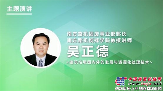 南方路机建筑垃圾资源化处置示范工程推广会在京召开