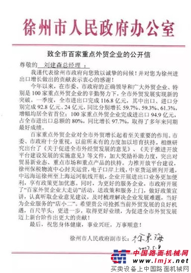 徐工出口高歌猛進，徐州市副市長徐東海發來賀信！