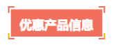 山推E家七月会员“特惠季”清凉来袭！