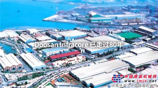 榮耀80年 | Doosan Infracore 邁向世界更高！