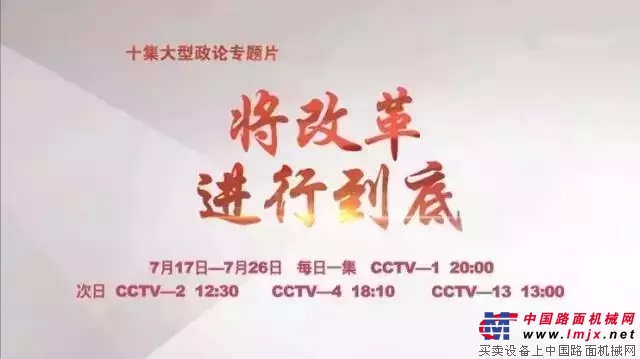 徐工基础全员观看学习《将改革进行到底》，纷纷为祖国点赞！