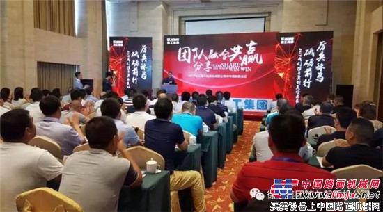 徐工随车成功召开2017年半年度商务会议