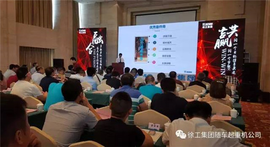 徐工随车成功召开2017年半年度商务会议