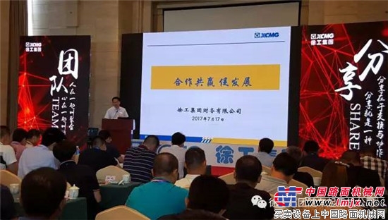 徐工随车成功召开2017年半年度商务会议