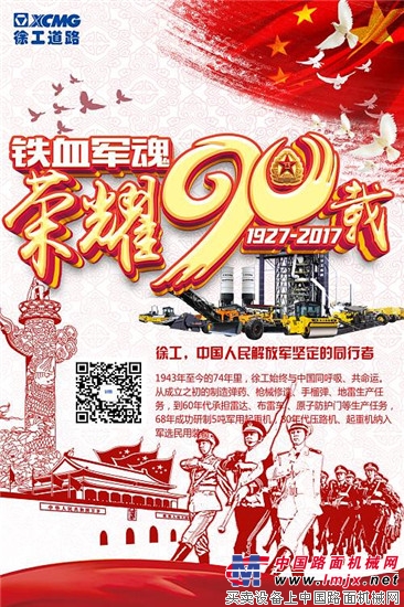 荣耀90载，威武雄狮！共和国长子徐工以这种方式向中国军人致敬！