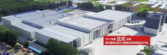 南方路機參與主編我國首部《建築廢棄物再生工廠設計標準》