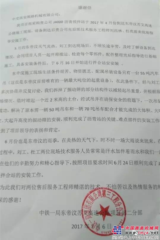 中交西築：一封來自東帝汶的感謝信