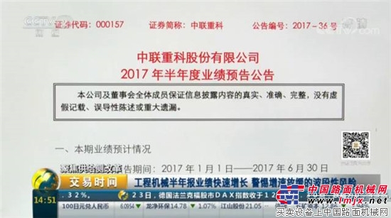 工程機械火爆超預期 深入龍頭企業一探究竟 