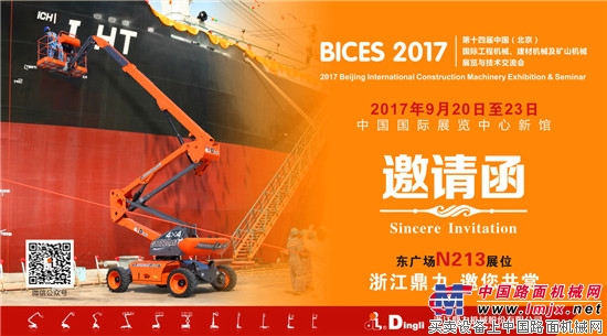 匠心智造 浙江鼎力重磅出擊 | BICES 2017 舍我其誰