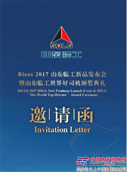 山东临工将携全球最高排放标准装载机亮相BICES 2017