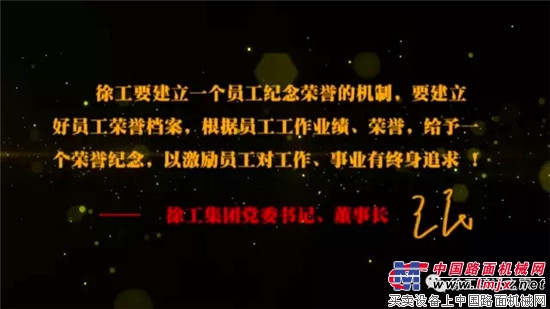 徐工铲运机械事业部年功纪念章颁发仪式