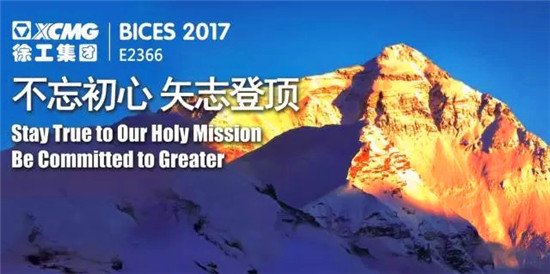 引燃BICES2017 徐工新一代高空作業平台帶您領略智能高空新時代