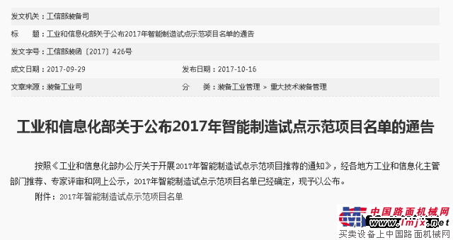 实践“中国制造2025” 中联重科成果入选国家智能制造试点示范项目 