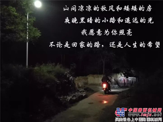 雷沃公益：点亮乡村 照亮孩子们回家的路 