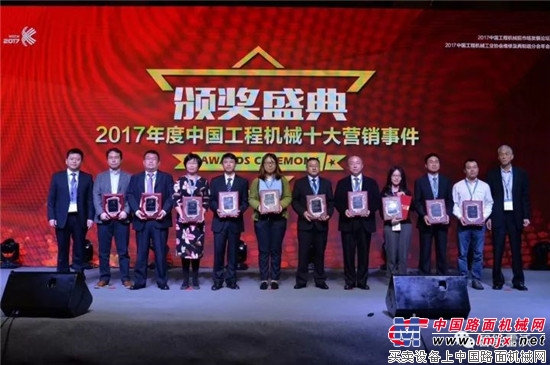 雷沃菁英客户大学及菁英训练营系列活动荣获"2017中国工程机械十大营销事件最佳品牌传播奖" 