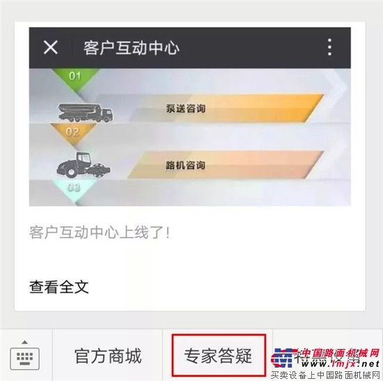 三一客户沟通平台上线试运行