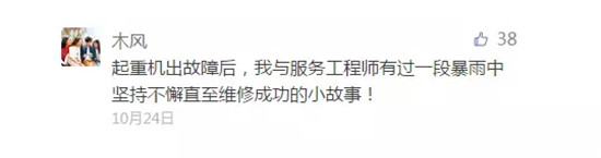 【我問你答，模型來拿】起重機出故障後，我與服務工程師有過一段_______的小故事！獲獎名單