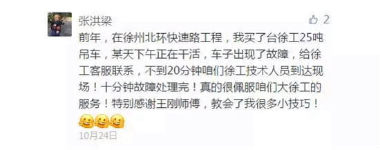 【我問你答，模型來拿】起重機出故障後，我與服務工程師有過一段_______的小故事！獲獎名單