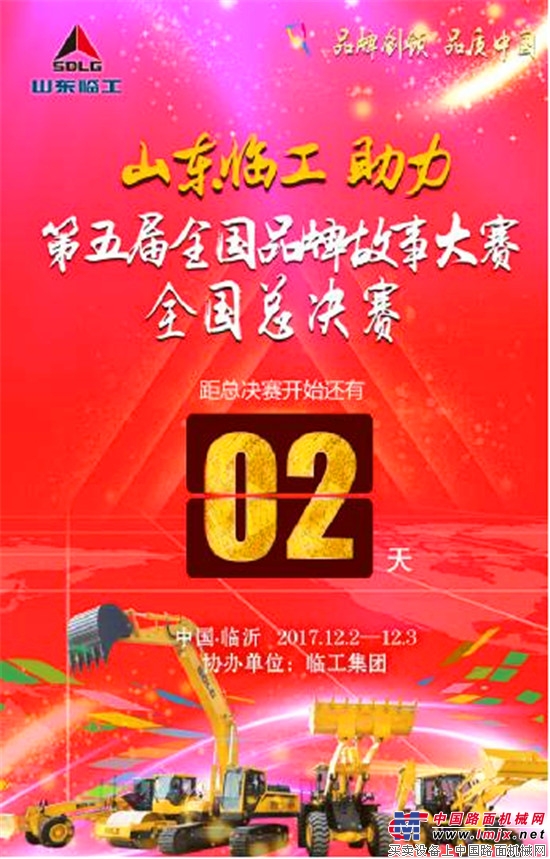 第五届全国品牌故事大赛全国总决赛倒计时2天！期待ing！