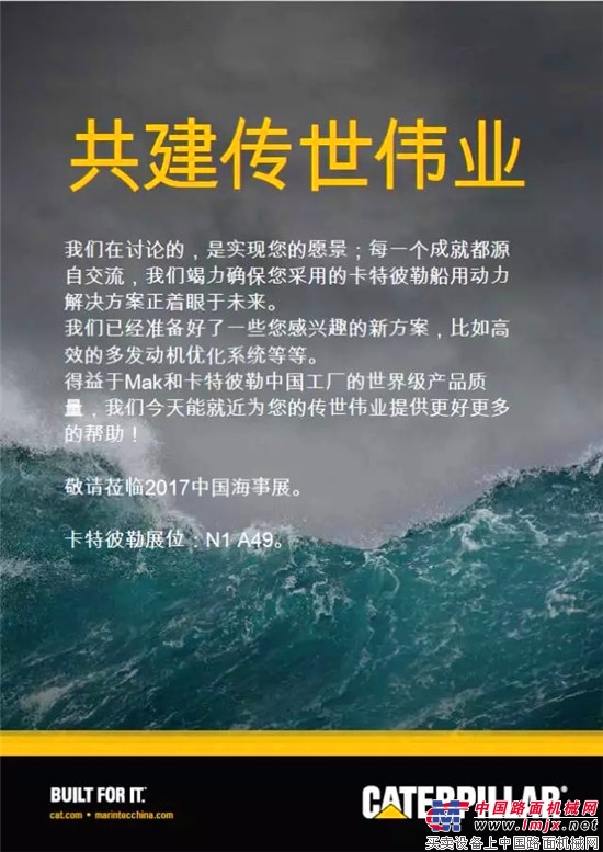 卡特彼勒即將亮相2017中國海事展！約嗎？