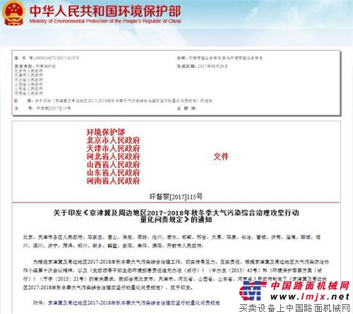 助建美麗中國 瀝青攪拌設備行業以人為本打響“藍天保衛戰”