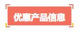 山推E家12月会员“特惠季”来袭！