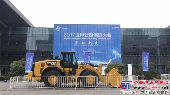 2017世界智能製造大會，卡特彼勒在這裏等著你！