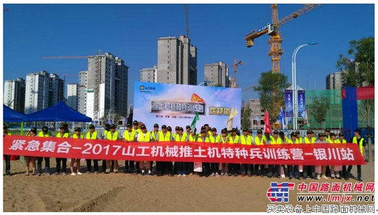 特种兵训练营第三站——山工机械举办2017宁夏推土机特种兵训练营