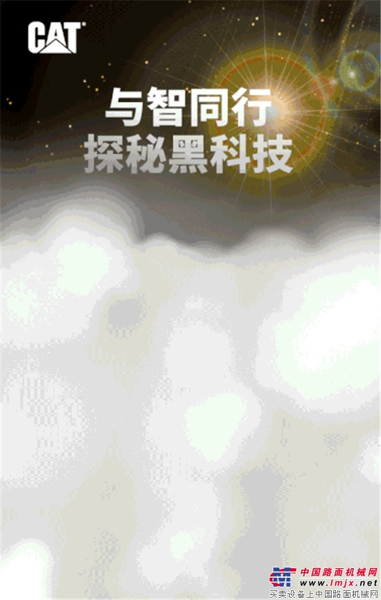 卡特彼勒告诉你：2018要“吃鸡”，先要有黑科技！