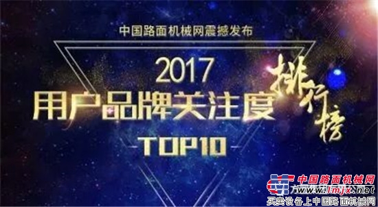 方圆集团系列产品荣获“2017年用户品牌关注度十强” 